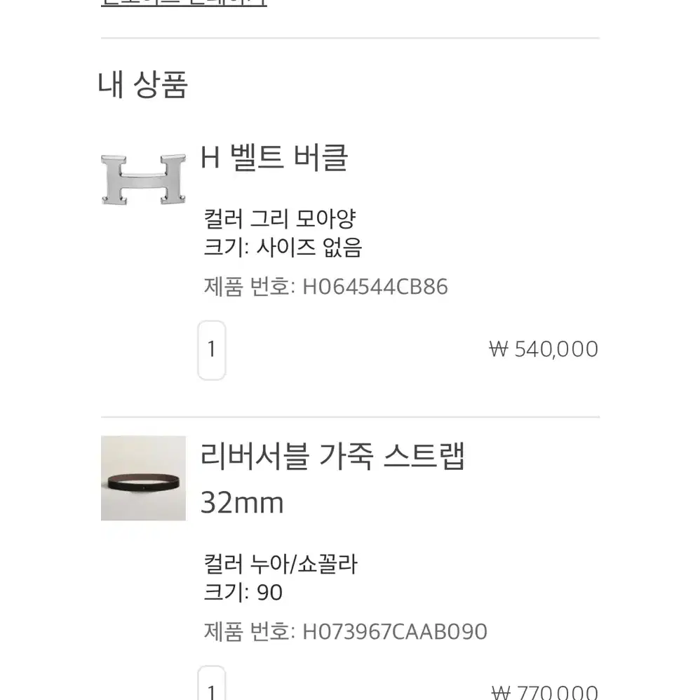 에르메스 남자 벨트 새상품!!!!