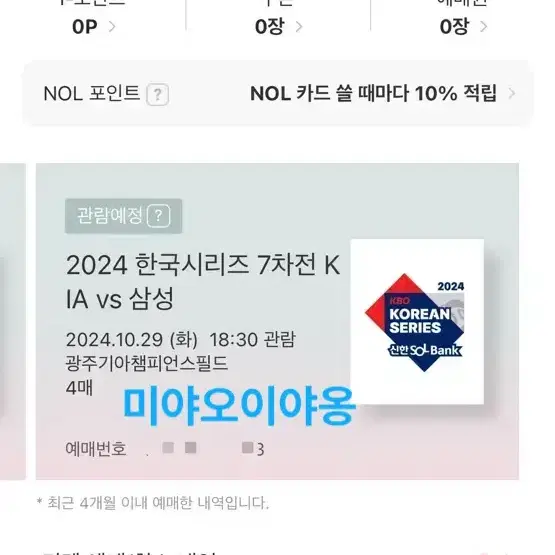 한국시리즈 7차전 1루 K8 4연석 양도