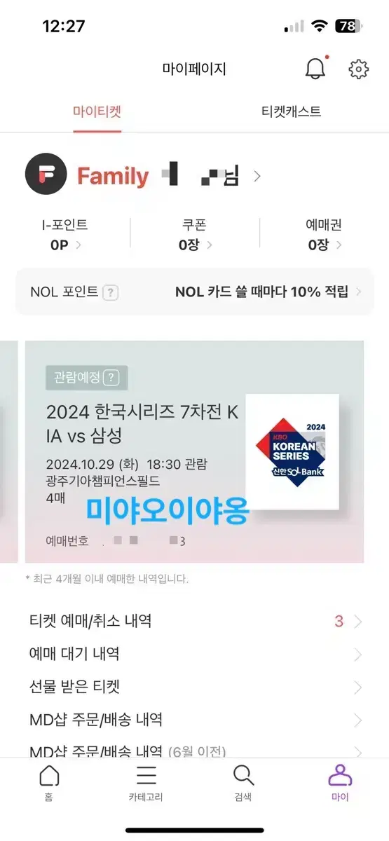 한국시리즈 7차전 1루 K8 4연석 양도