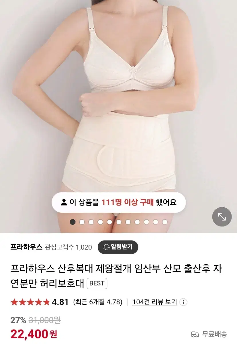 프라하우스 산후 복대 출산