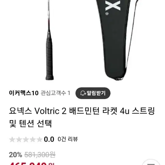 요넥스 Yonex tri-voltage voltric 2 배드민턴라켓