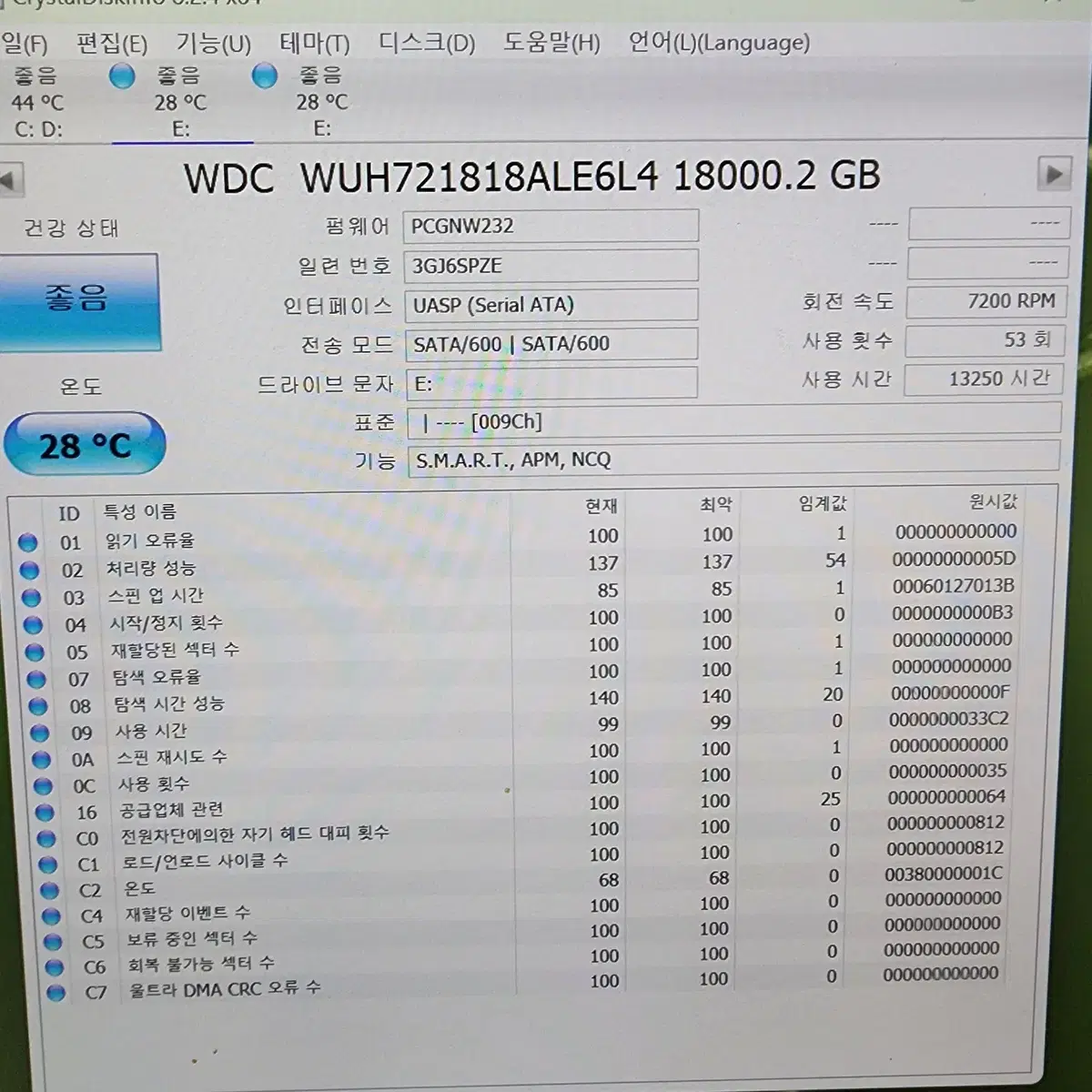 WD 울트라스타 18TB(테라) 하드