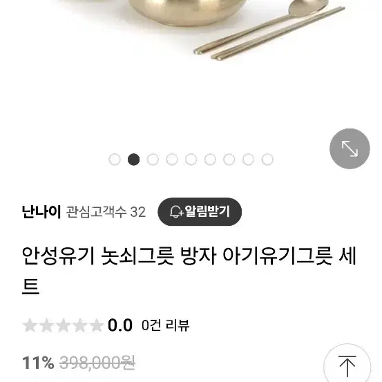 아기식기)무형문화재77호.향원.벌당가격  입병예방