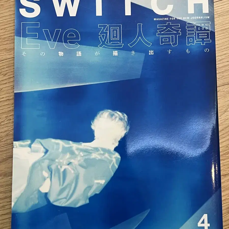 우타이테 Eve 이브 표지 SWITCH 스위치 잡지 화보