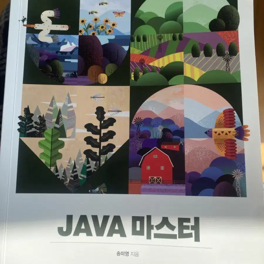 JAVA 마스터