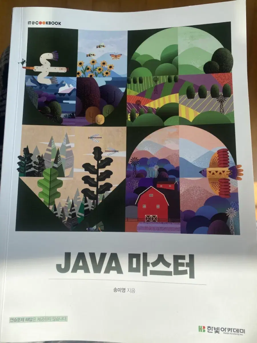 JAVA 마스터