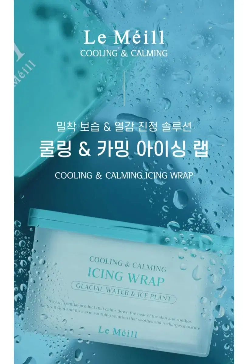 Le meill Le meill Cooling and Charming Icing Lab