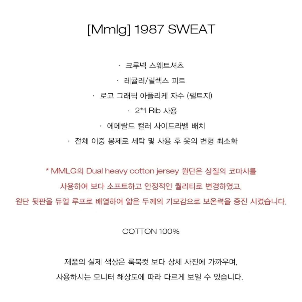 엠엠엘지 [MmIg] 1987 SWEAT 맨투맨