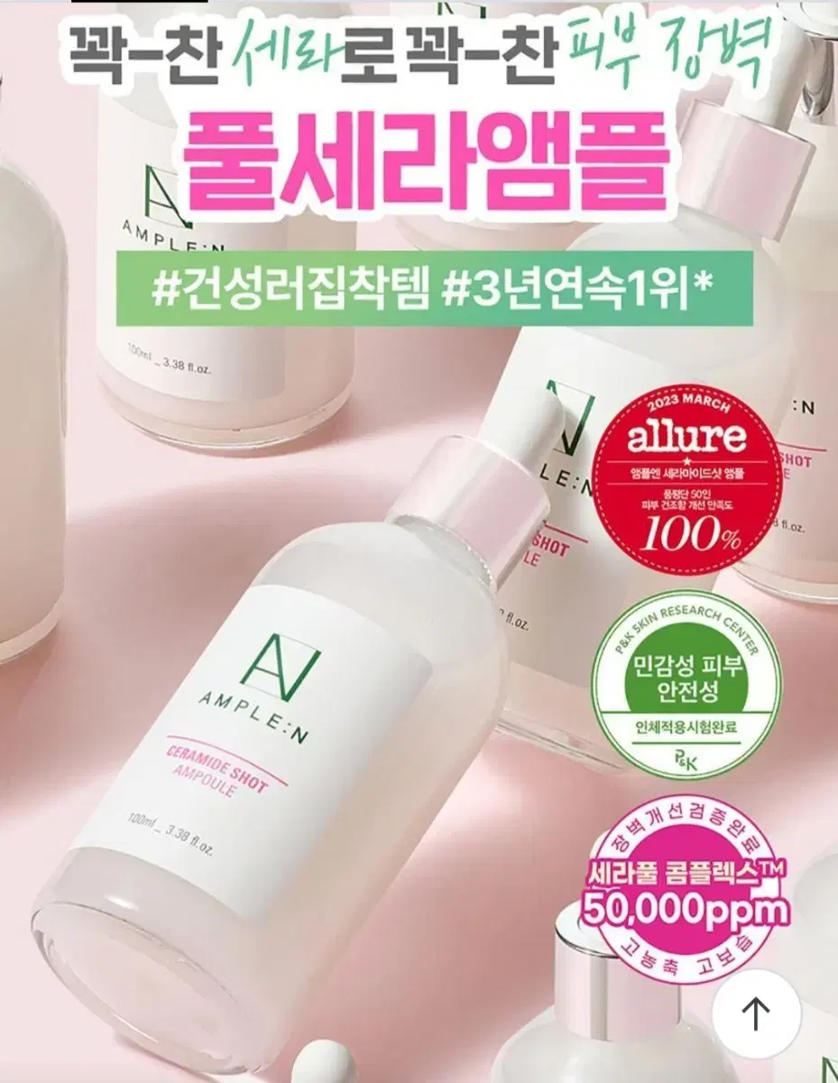 앰플에 세라마이드샷 앰플 100ml(새상품)