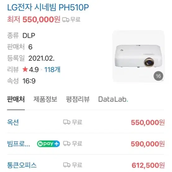 LG 시네빔 Ph510p 빔프로젝터