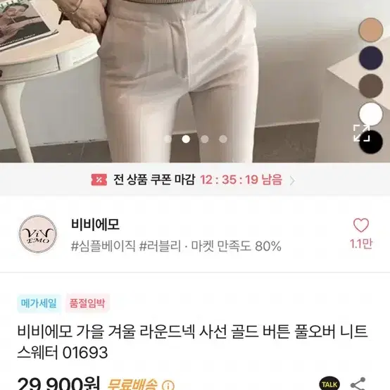 골드 금장 골지 니트 베이지