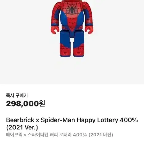 삽니다) 스파이더맨 400% 베어브릭