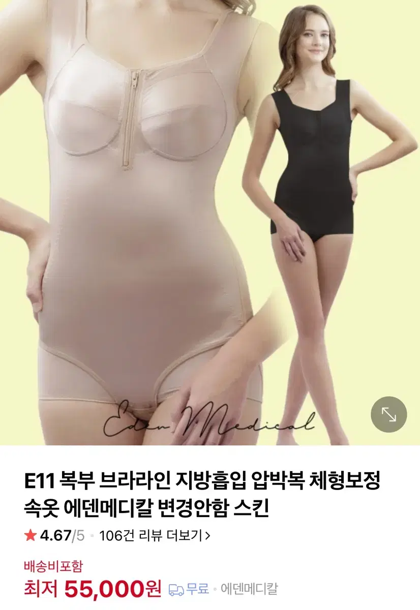 (새상품)에덴메디컬 E11 압박복 검정 L