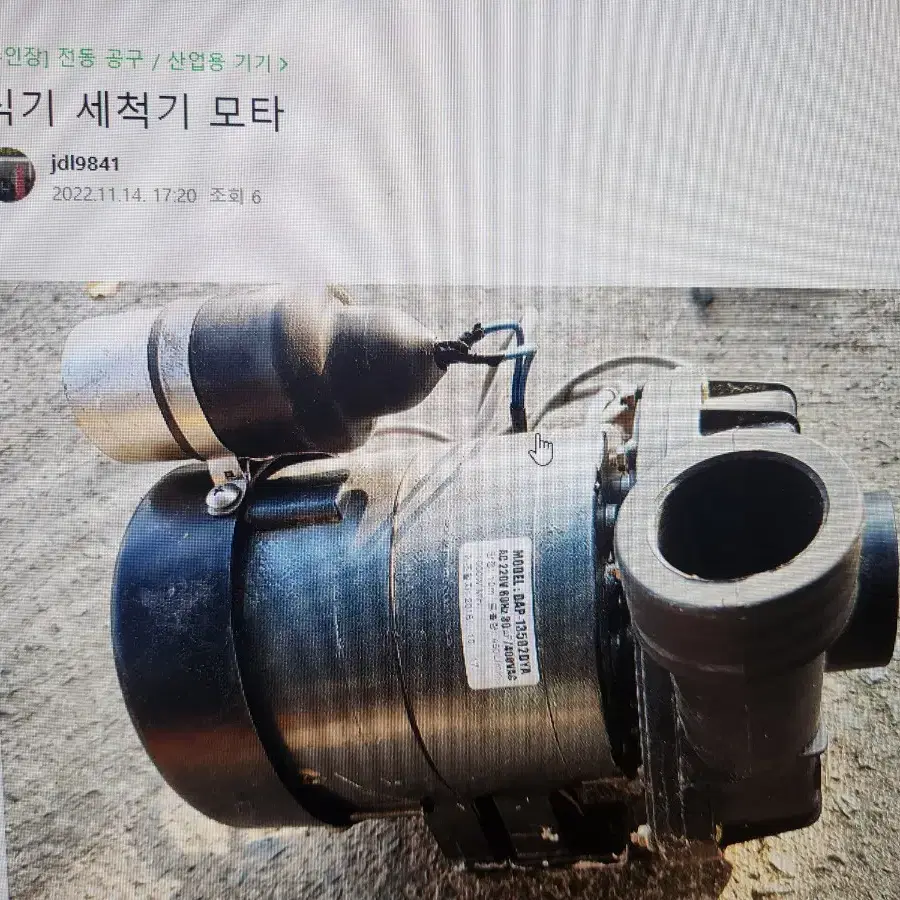 식기세척기 모타