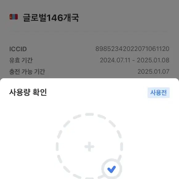 로깨비 몽골 e-sim 1일권