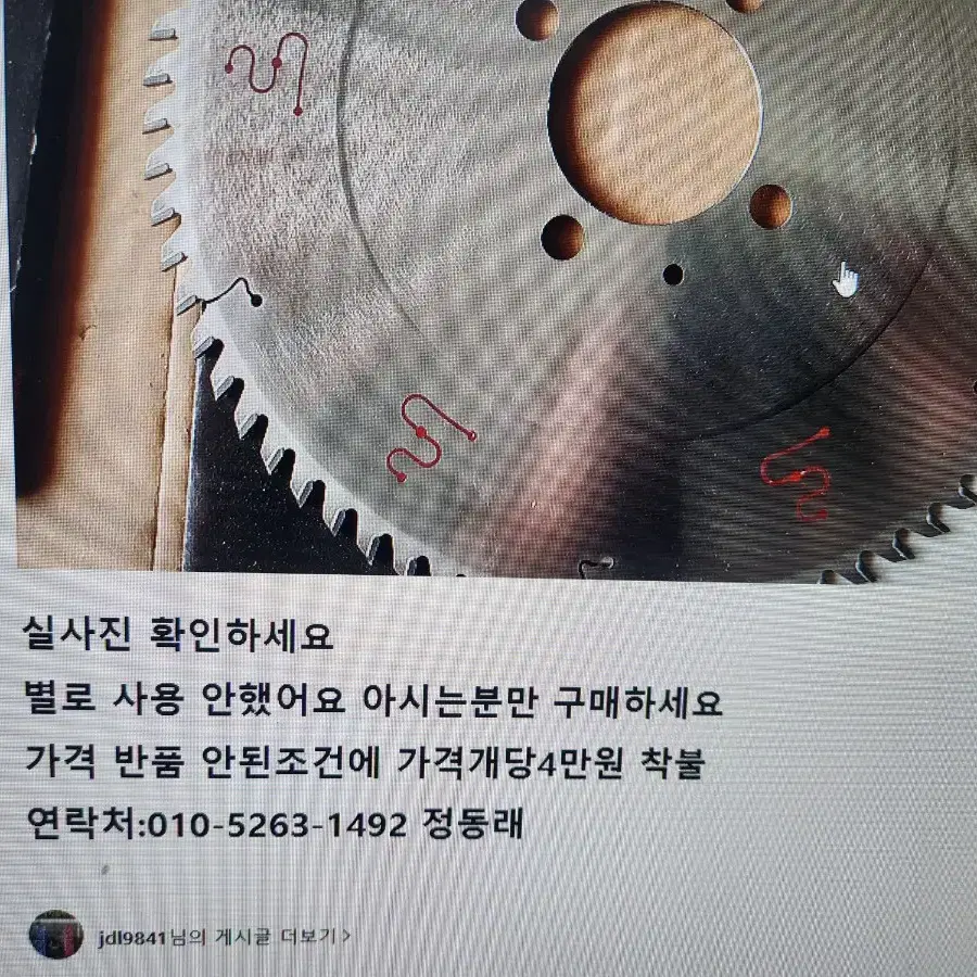 목공용 톱날