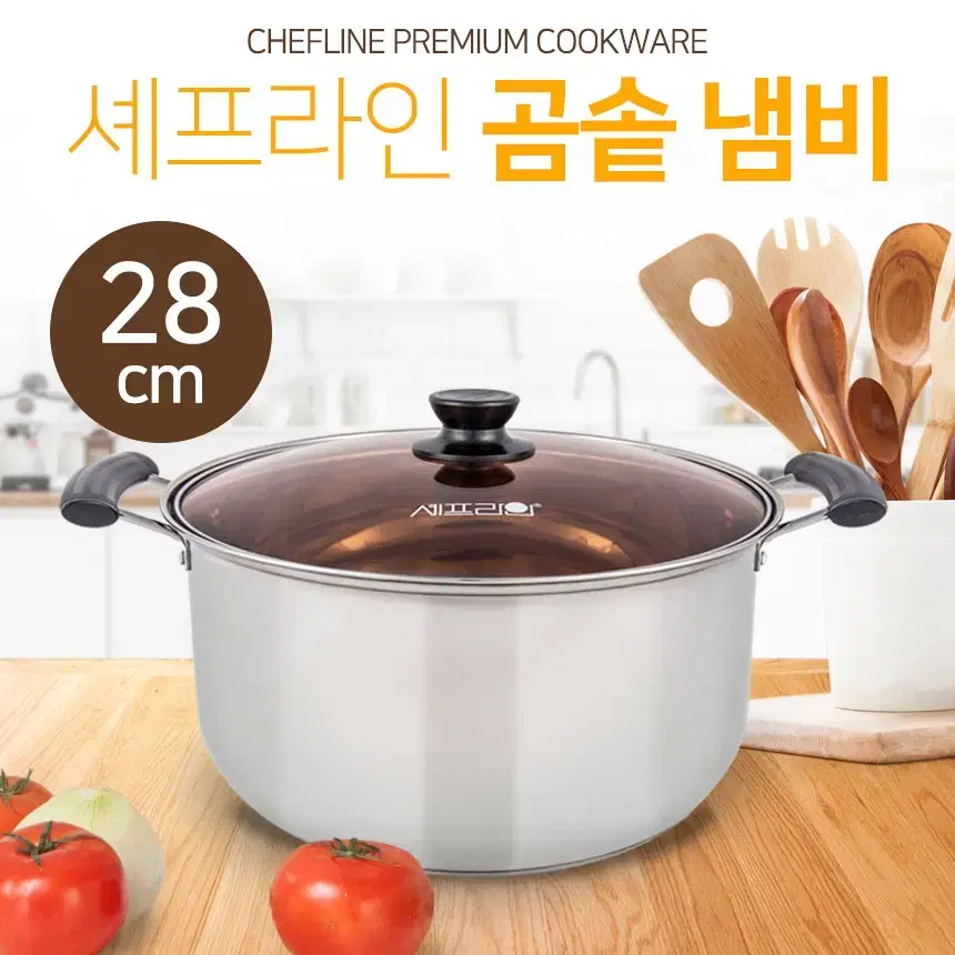 셰프라인 곰솥냄비 28CM