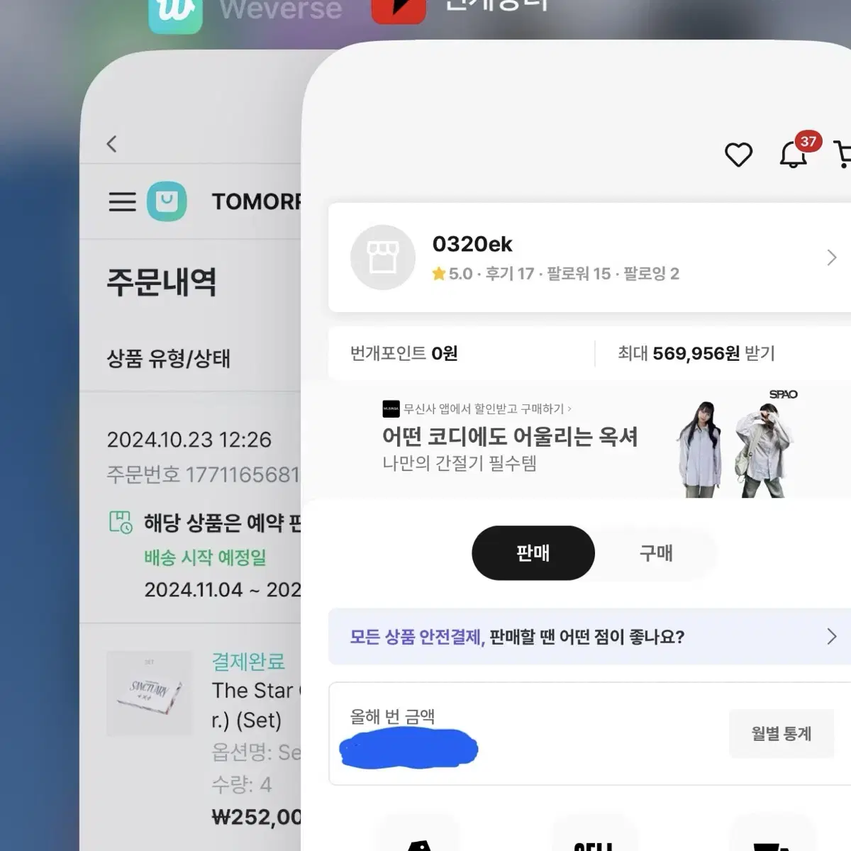 미공포만) 투바투 위버스 생츄얼리 엔젤 버전 미공포 특전 분철 아궁빵