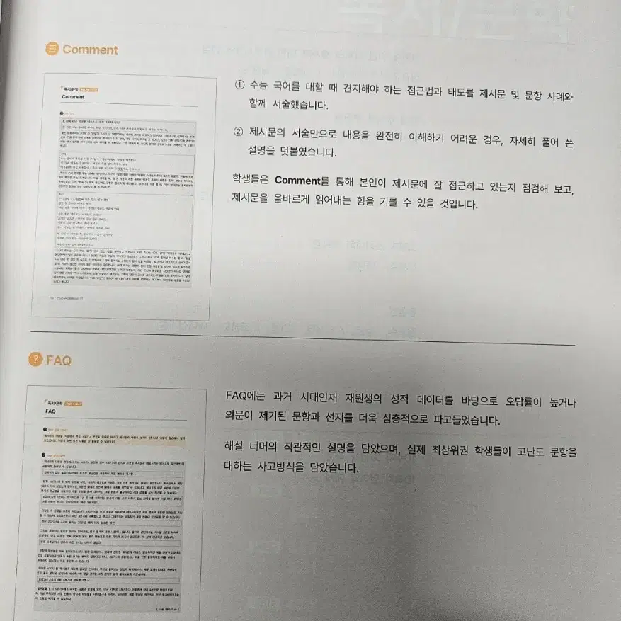 25<국어> 시대인재 주간지 <엑셀레이터>10,16,17,18,23,24