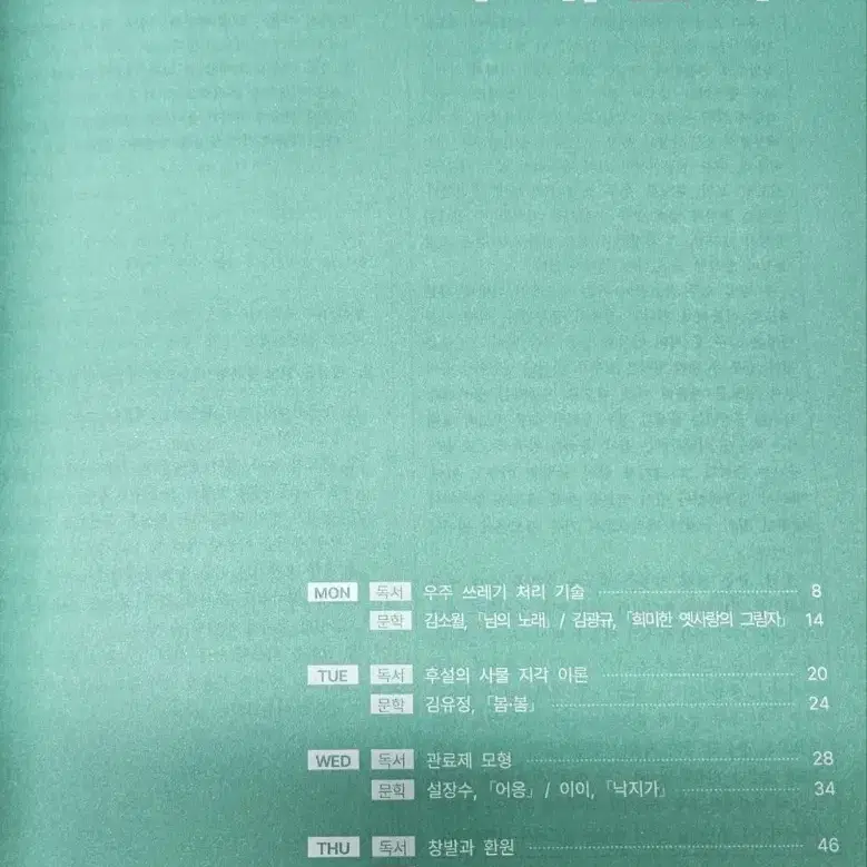 25<국어> 시대인재 주간지 <엑셀레이터>10,16,17,18,23,24