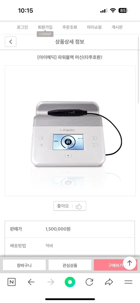 아이메딕 시그니처머신