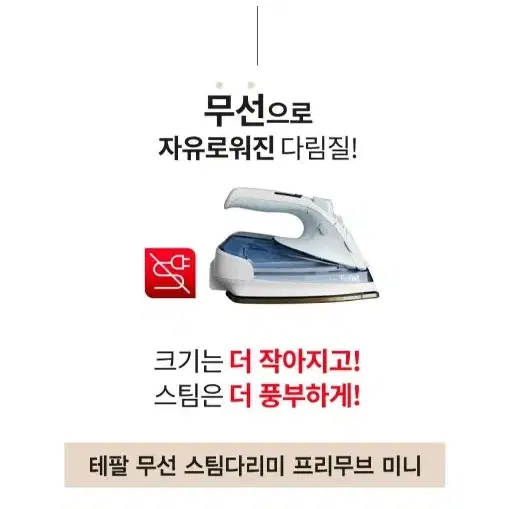 미개봉새상품정품 테팔무선스팀다리미프리무브미니FV6230KO