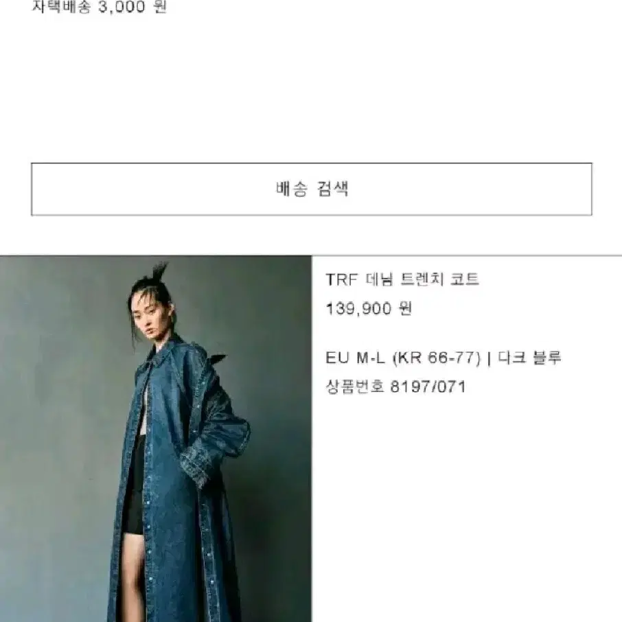 zara 자라 데님 트렌치 코트