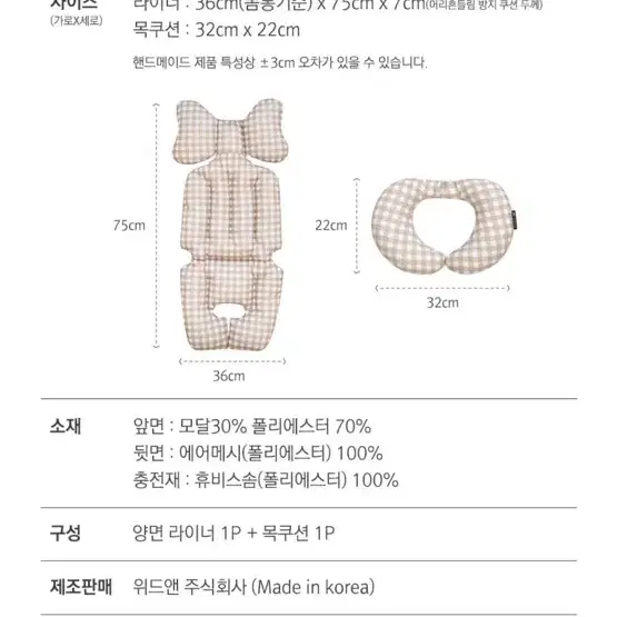 아기 유모차라이너+목쿠션 세트 / 새상품