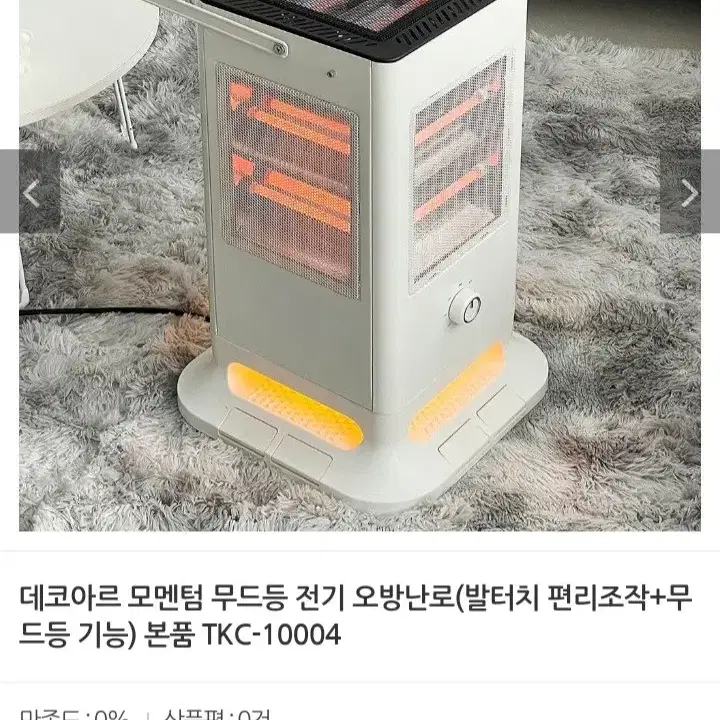 무등등 전기오방난로