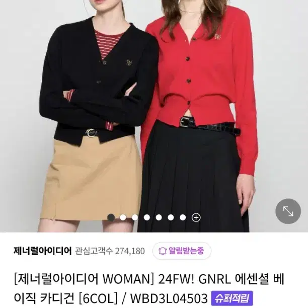 제너럴아이디어 가디건 24FW! GNRL 에센셜 베이직 카디건