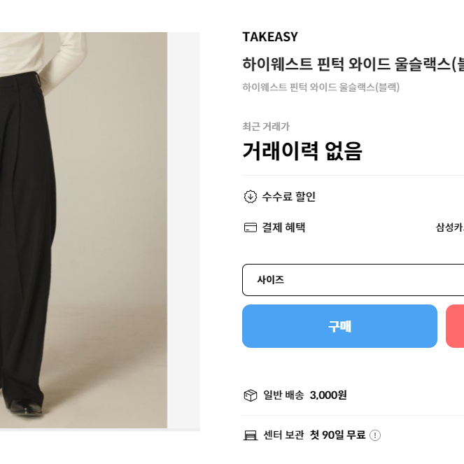 테이크이지(TAKEASY) 하이웨스트 핀턱 와이드 울슬랙스(블랙)