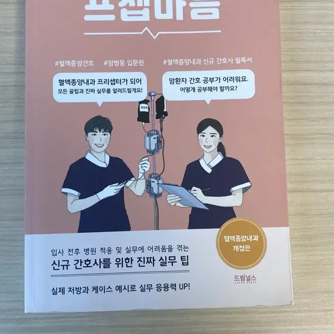 프셉마음 혈액종양내과