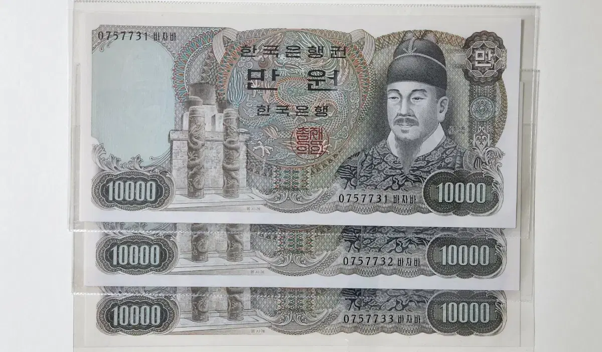 1979년 2차 10000원 07포인트, 3연번 일괄