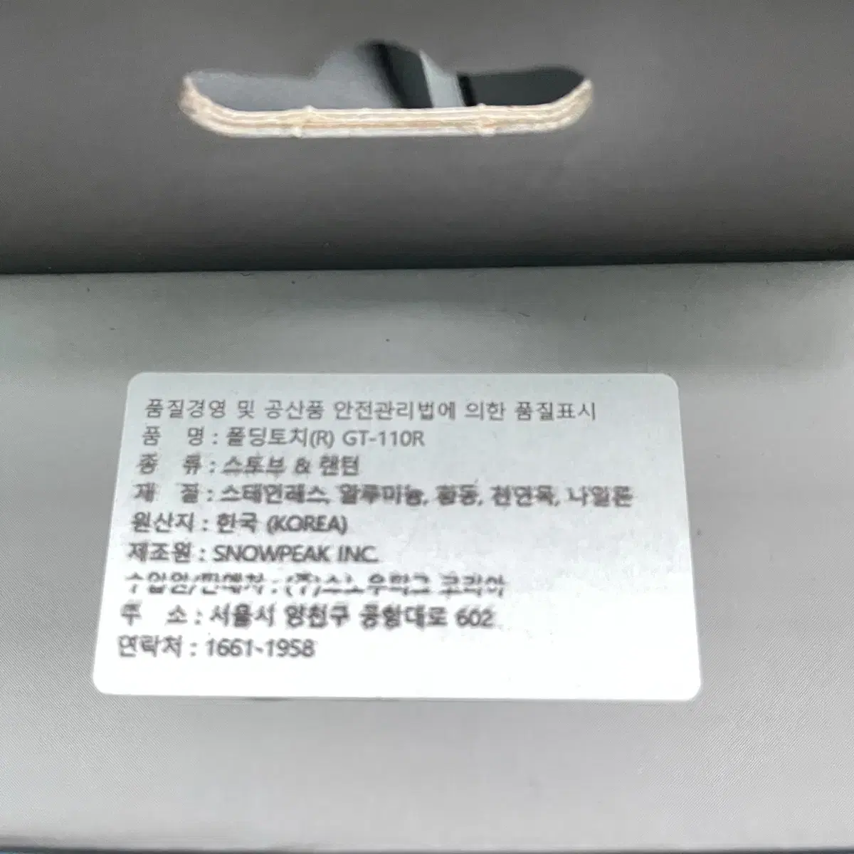 스노우피크 폴딩토치 정발