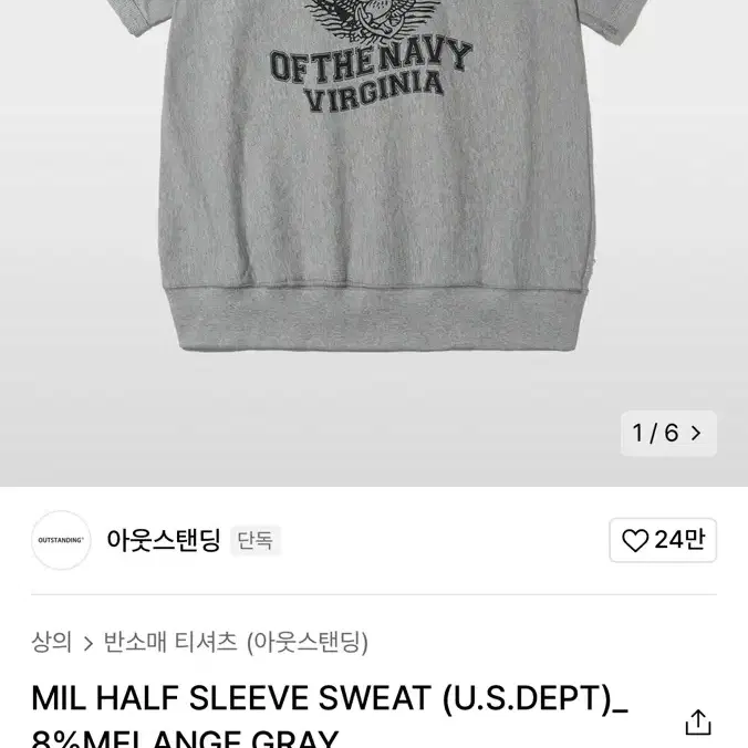 아웃스탠딩 MIL HALF SLEEVE SWEAT 반팔 맨투맨 그레이