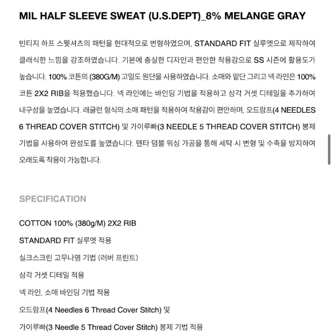 아웃스탠딩 MIL HALF SLEEVE SWEAT 반팔 맨투맨 그레이