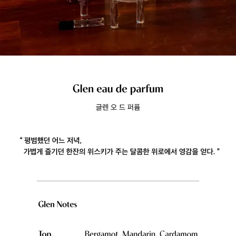 글렌 오드퍼퓸 니치향수 50ml