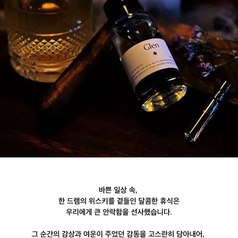 글렌 오드퍼퓸 니치향수 50ml