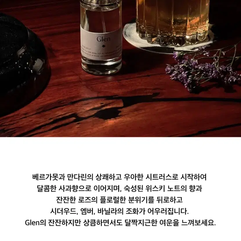 글렌 오드퍼퓸 니치향수 50ml