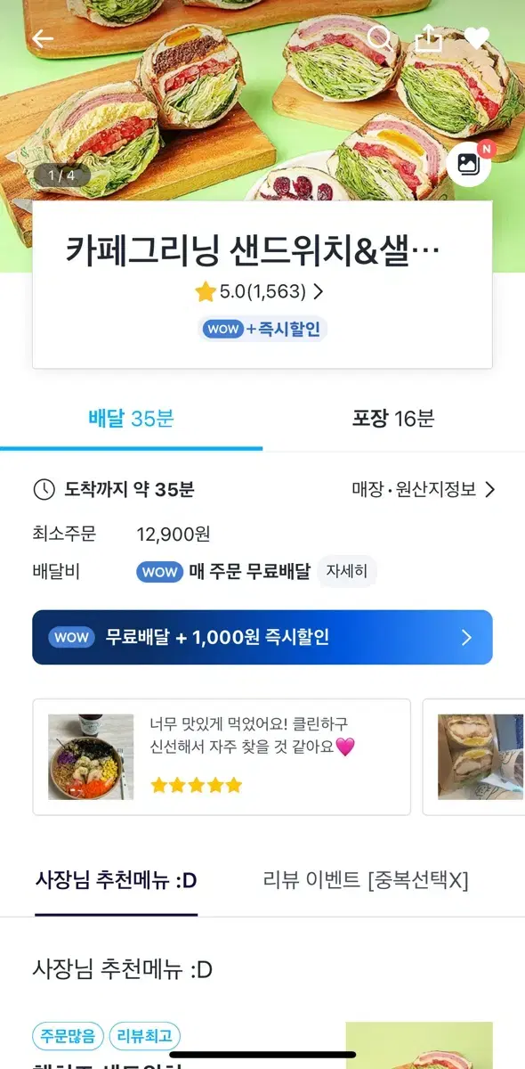 카페그리닝 샌드위치&샐러드 인계점 양도합니다