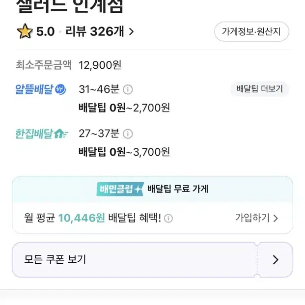 카페그리닝 샌드위치&샐러드 인계점 양도합니다