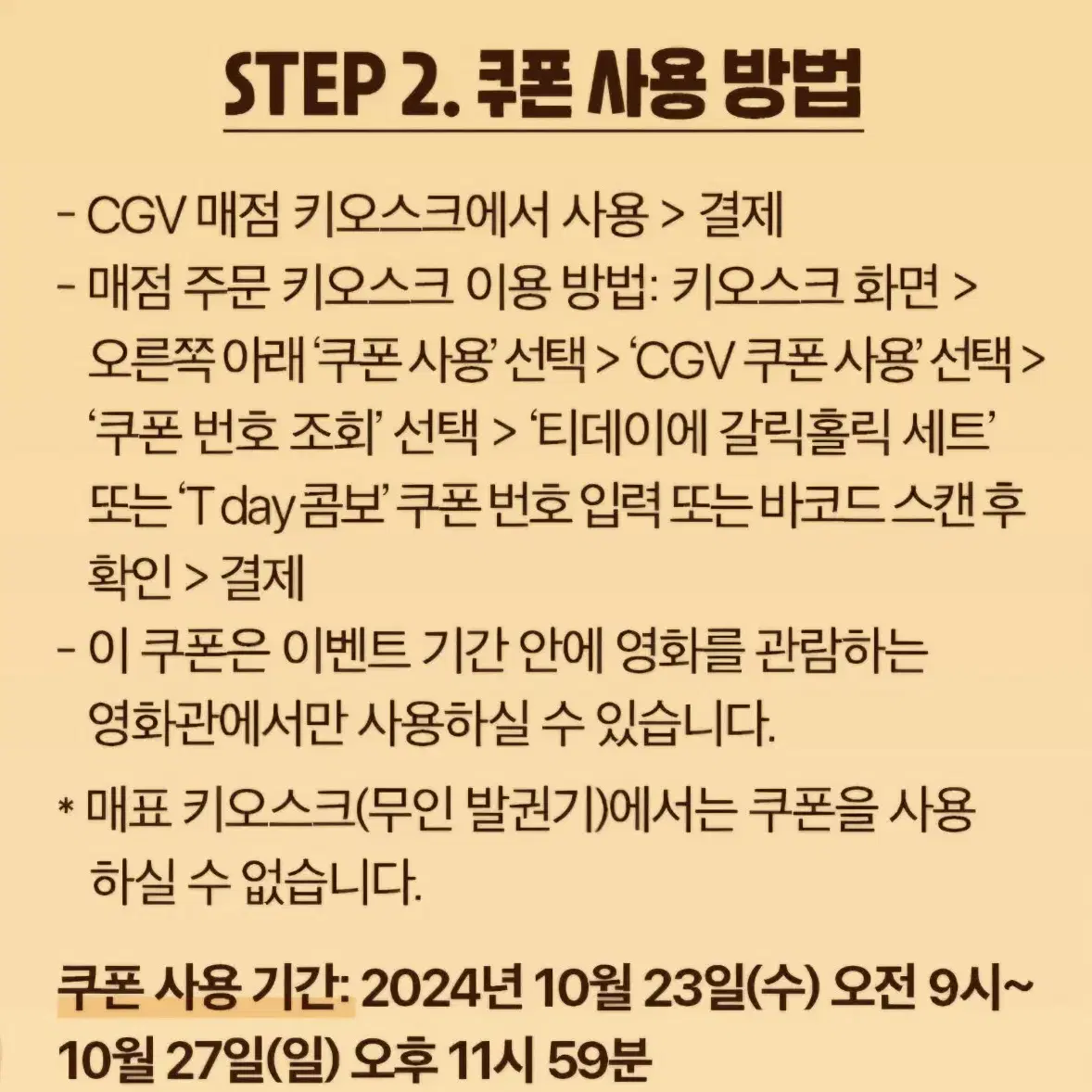 CGV T day콤보 2,500원구매권/싱글콤보