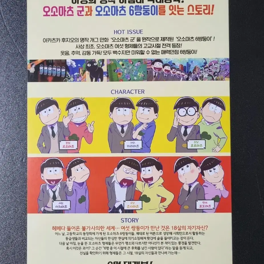 [영화팜플렛] 극장판 오소마츠6쌍둥이 (2019) 애니메이션 영화전단지