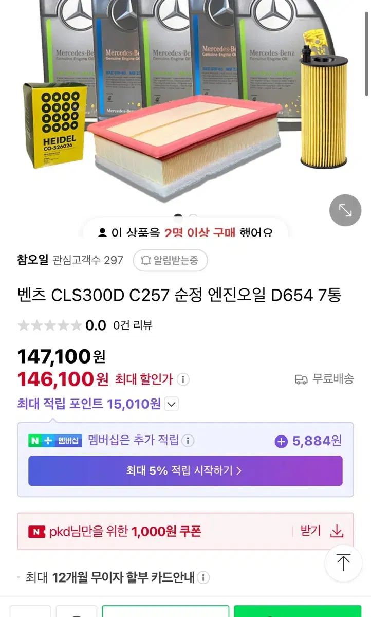 벤츠cls300d순정엔진오일7통미개봉