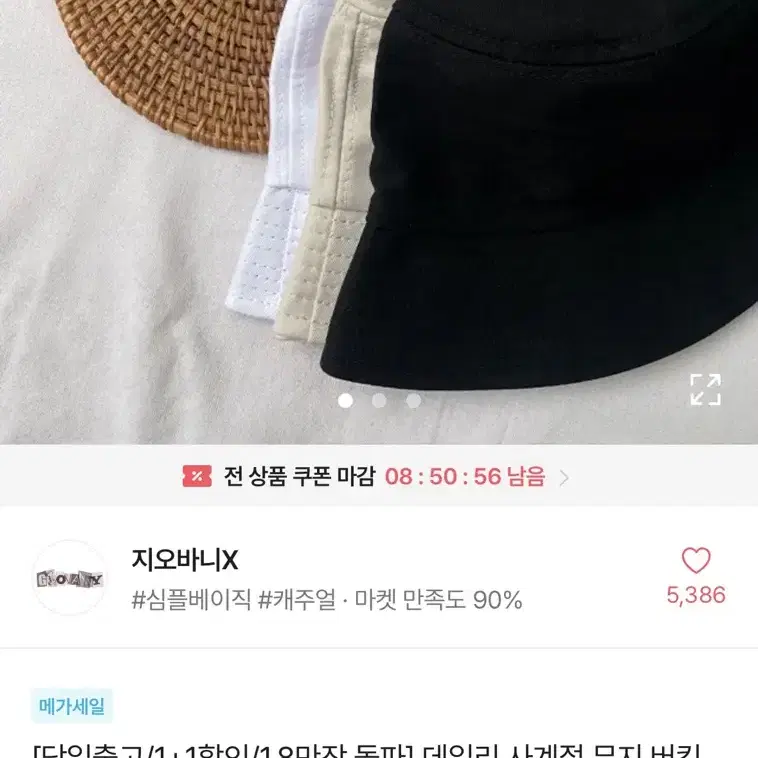 무지 버킷햇 벙거지 모자