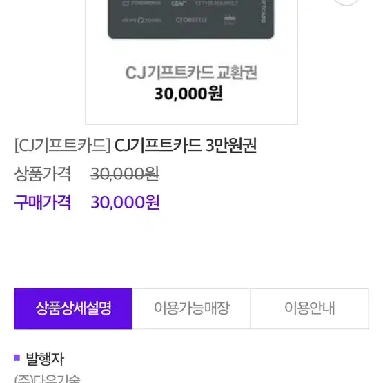 Cj 기프트카드 3만원