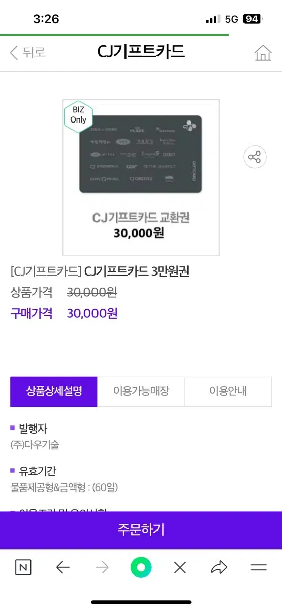 Cj 기프트카드 3만원