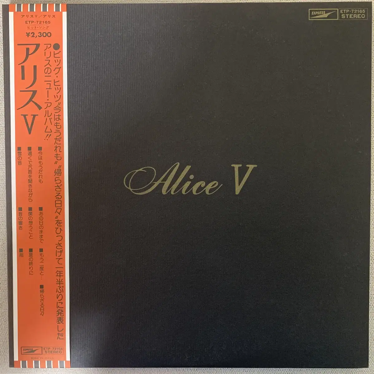 [JPOP] Alice - Alice V LP