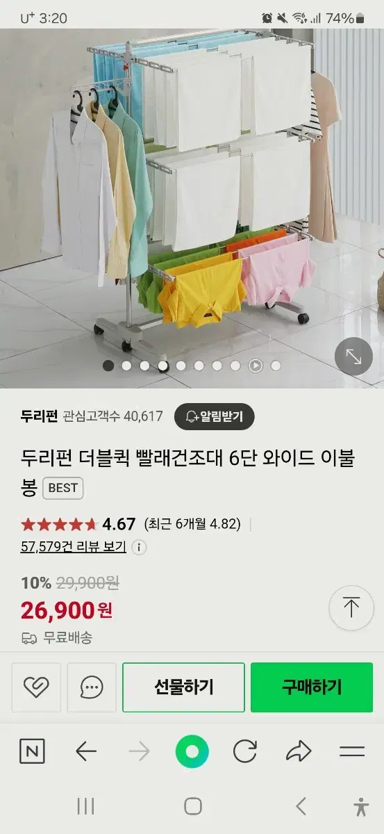 빨래건조대