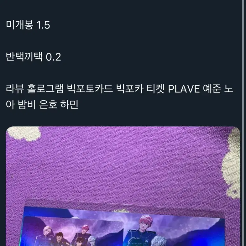 플레이브 앙콘 라이브뷰잉 특전 판매